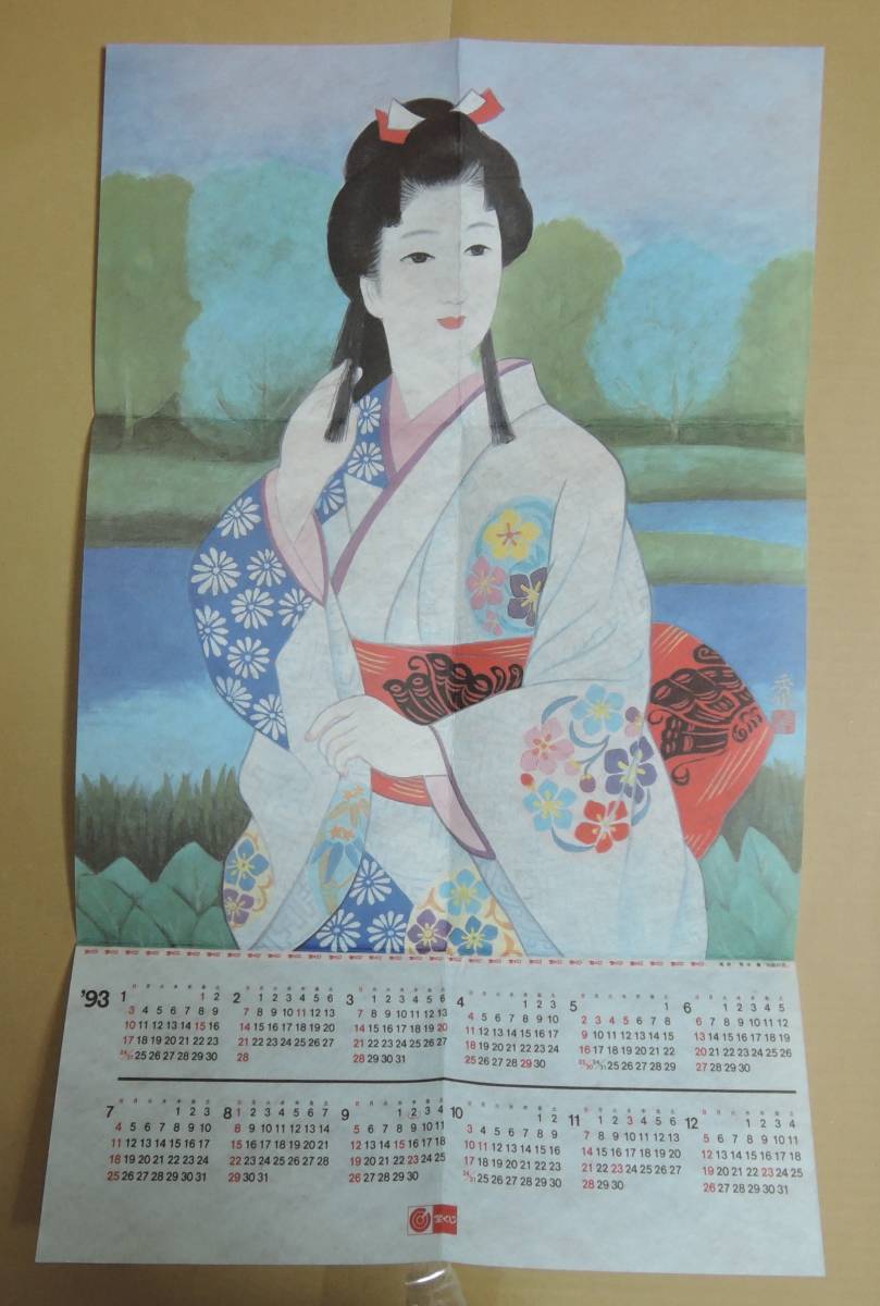 ☆BOX4■宝くじ 日本画カレンダー 1993年/平成5年 浅井秀水「伝説の沼」■細野正信拍卖