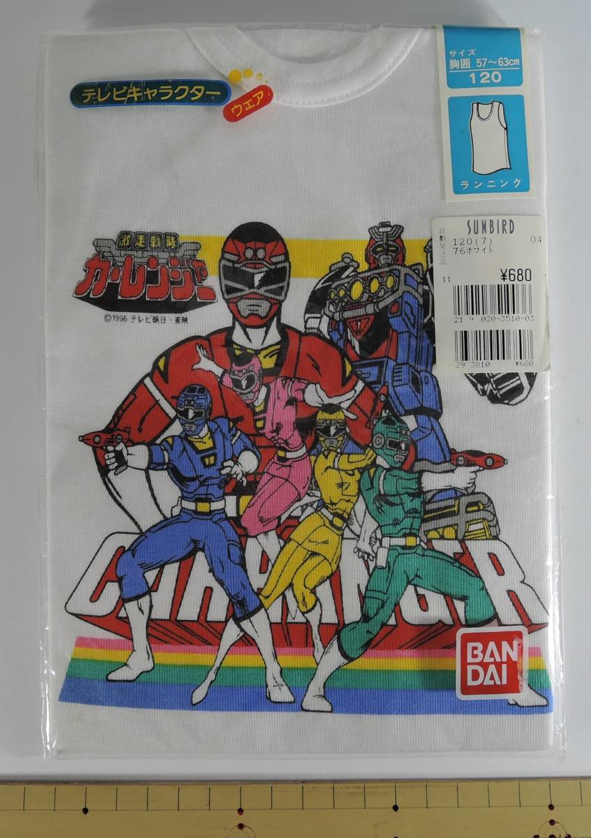 ☆05K■激走戦隊カーレンジャー ランニング サイズ120(胸囲57~63cm)■1996/バンダイ 未使用拍卖