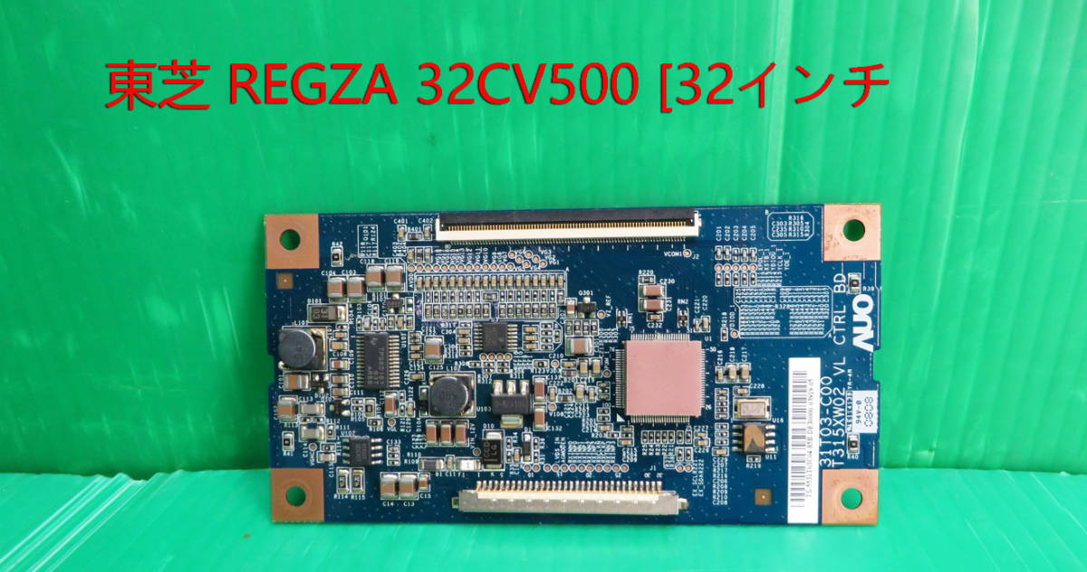 T-4165★送料無料!TOSHIBA 東芝 液晶テレビ 32CV500 液晶表示基板 T-CON 基板  部品拍卖