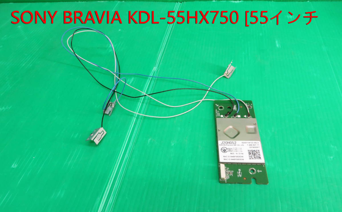 T-4099▼送料無料!SONY ソニー 液晶テレビ KDL-55HX750 2012年製 内蔵 WiFiモジュール 部品拍卖