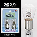 M&Hマツシマ オートバイ用白熱電球 ウインカー球・ストップ球 S25 BA15S 12v 21w 2個入り A3103拍卖