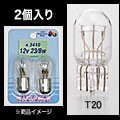 M&Hマツシマ オートバイ用白熱電球 ストップ/テール/ウインカー/ポジション T20 ウェッジ 大ダブル W3×16q 12v 18/5w 耐振 2個入 AWB74拍卖