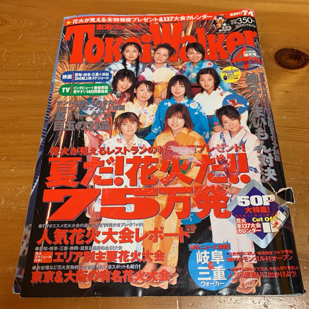 東海ウォーカー 2000年 No.14 6/21-7/4 中古品 送料無料拍卖