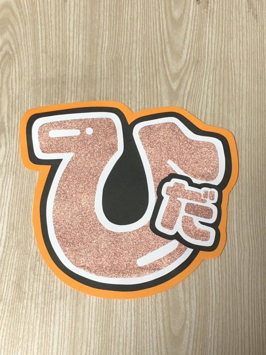 手作りうちわ★文字のみ★ひだ拍卖