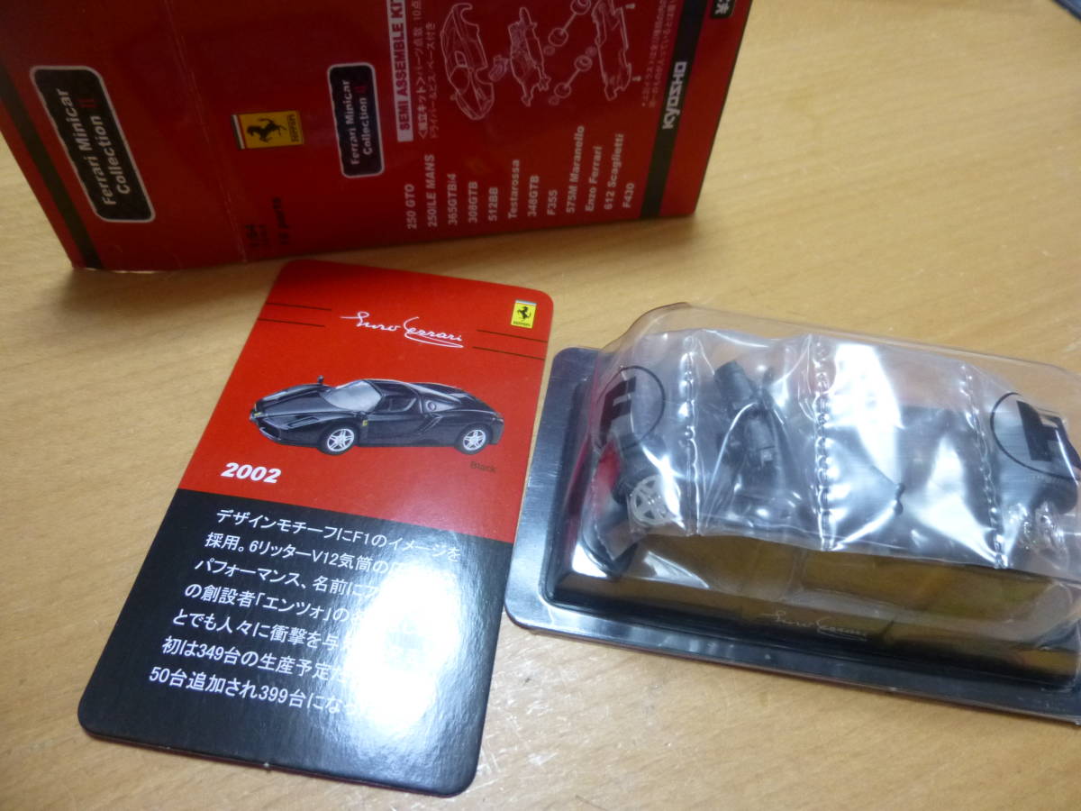 希少 京商1/64 フェラーリ ミニカーコレクションⅡ Enzo Ferrari ブラック拍卖