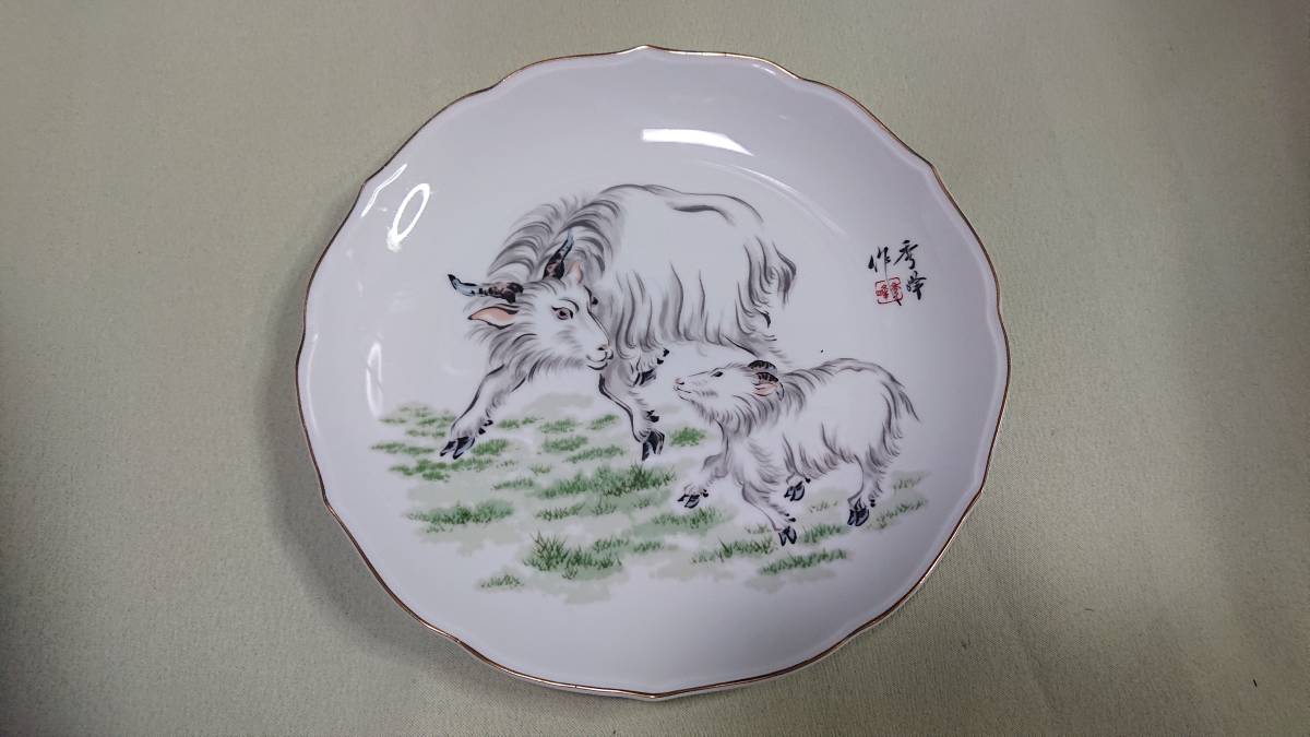 深川製 有田焼 未 干支 縁起皿 絵皿 美品拍卖