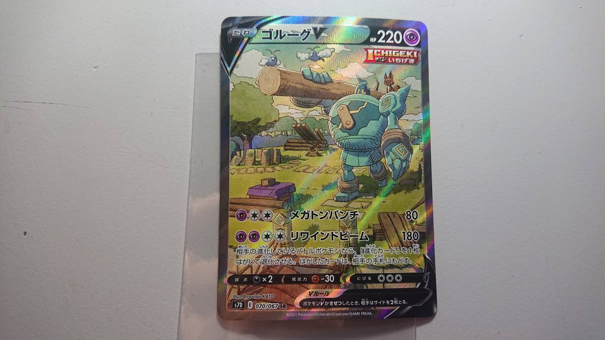 ポケモンカード S7D ゴルーグV 070/067 SR スペシャルアート 未使用 拡張パック 摩天パーフェクト拍卖