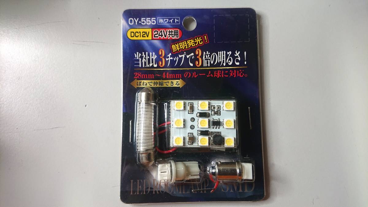 SANKI OY555 LEDルームランプ 9 SMD 12V 24V 未使用 未開封 G14 T10拍卖