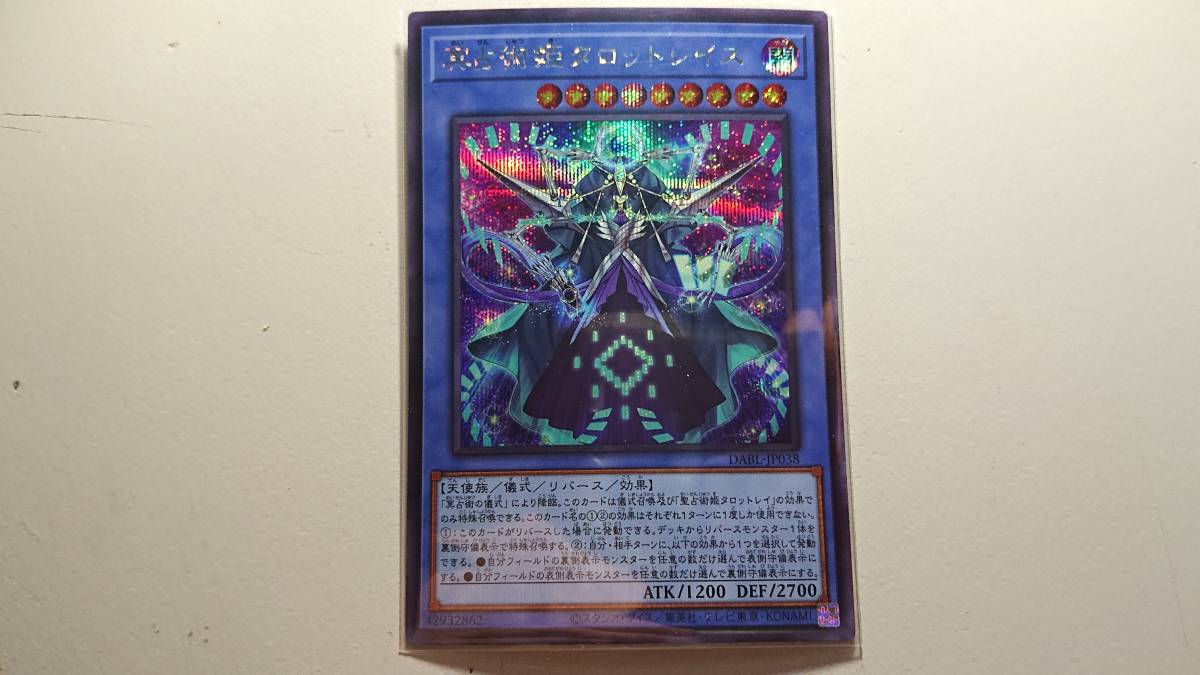 遊戯王 DABL-JP038 冥占術姫タロットレイス SE 未使用 シークレットレア DARKWING BLAST拍卖