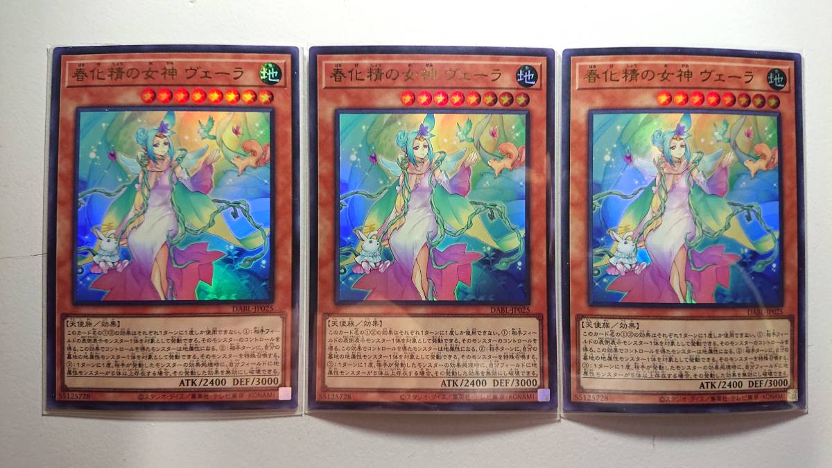 遊戯王 DABL-JP025 春化精の女神 ヴェーラ UR 未使用 3枚セット ウルトラレア DARKWING BLAST拍卖