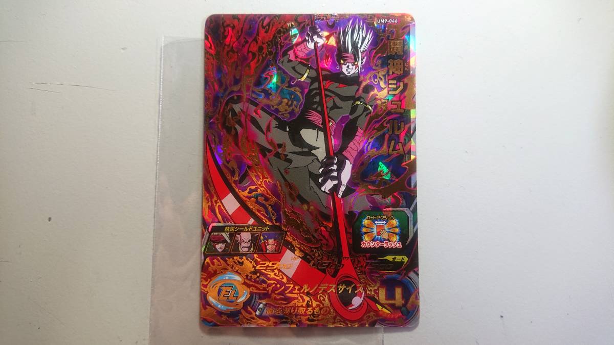 UM9-046 魔神シュルム UR インフェルノデスサイズ 命を刈り取るもの 未使用 ドラゴンボールヒーローズ ユニバースミッションUM拍卖