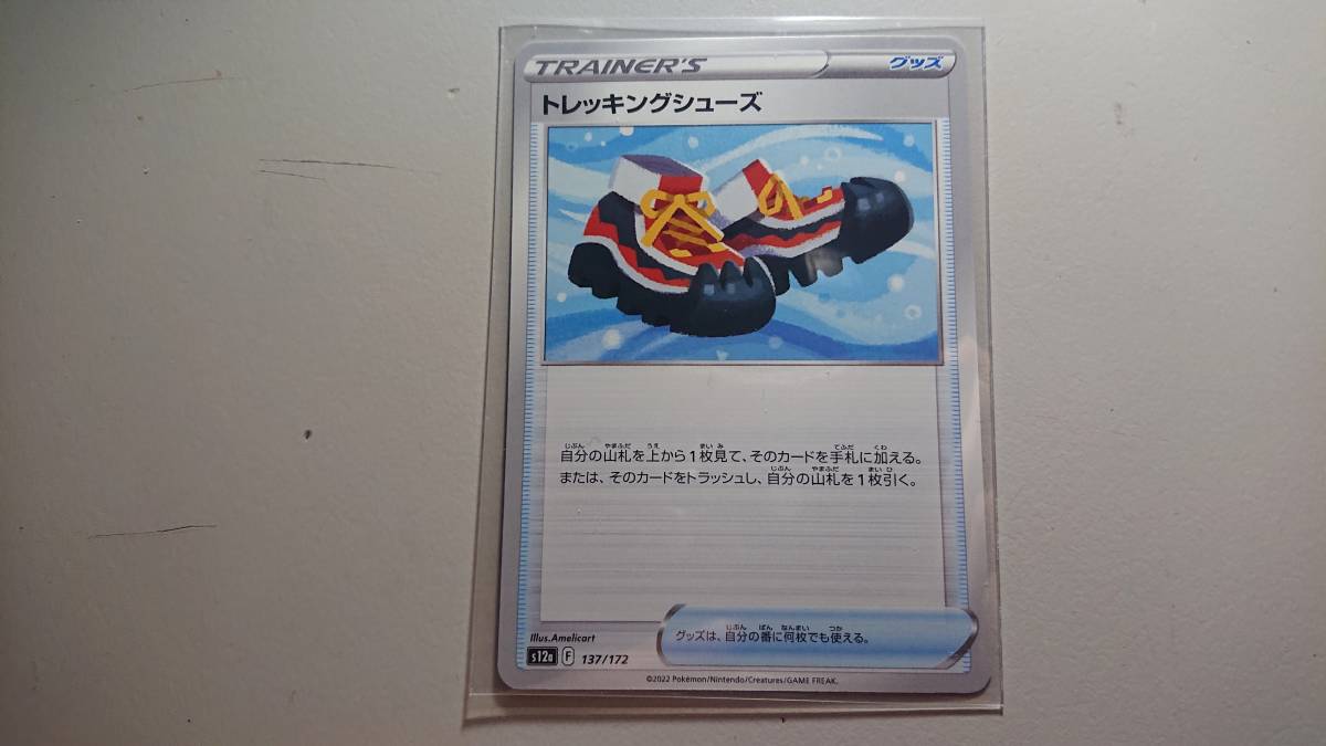 ポケモンカード s12a トレッキングシューズ 137/172 N 未使用 ハイクラスパック VSTARユニバース拍卖