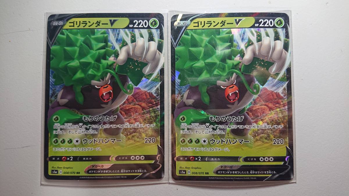 ポケモンカード s1a ゴリランダーV 008/070 RR 未使用 2枚セット 強化拡張パック VMAXライジング 拍卖