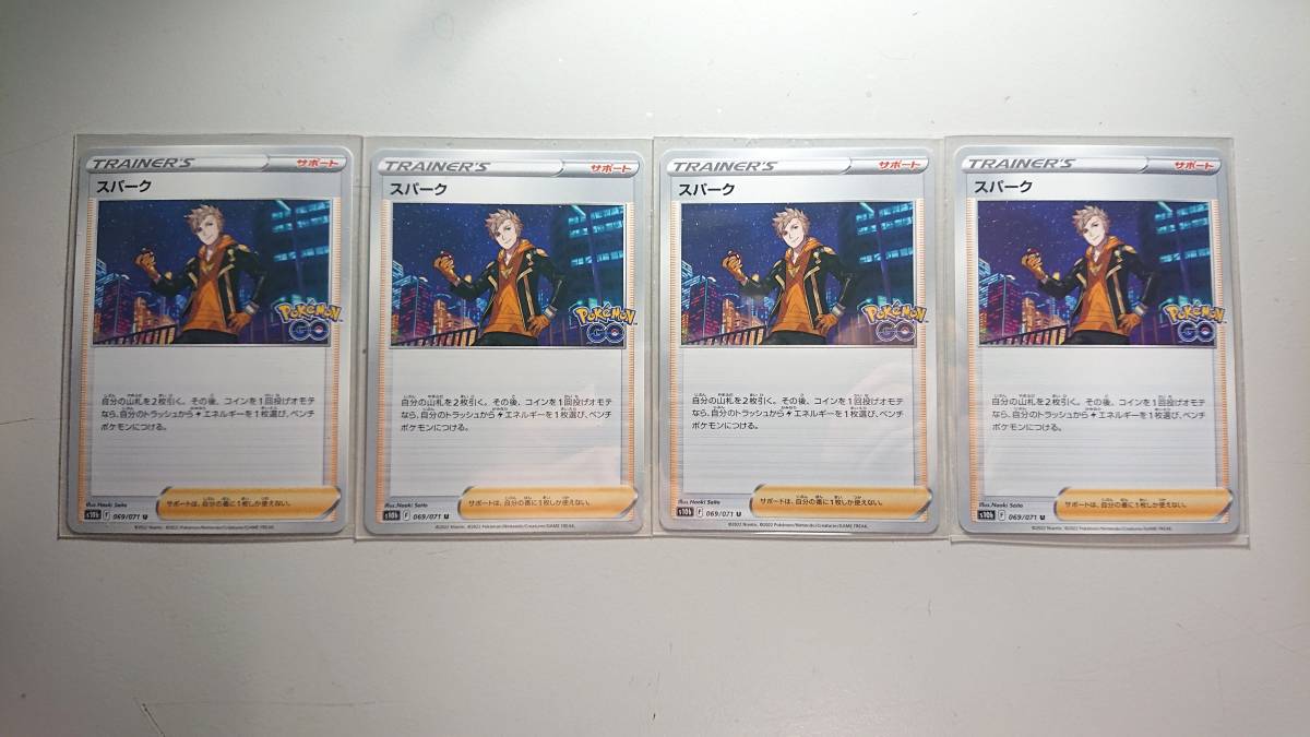ポケモンカード S10b スパーク 069/071 U 未使用 4枚セット 強化拡張パック Pokemon GO拍卖