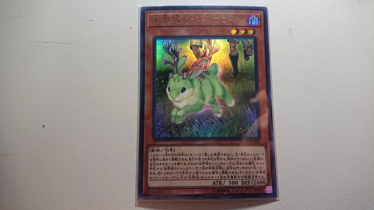 遊戯王 未界域のジャッカロープ UR ウルトラレア 未使用 エクストラ パック 2019 EP19-JP024拍卖