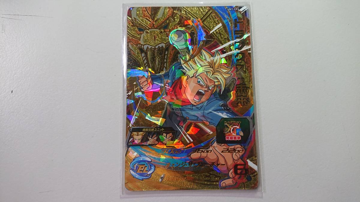UM1-CP4 トランクス:未来 CP チェンジ・ザ・フューチャー 危険察知 未使用 ドラゴンボールヒーローズ カードゲーム拍卖