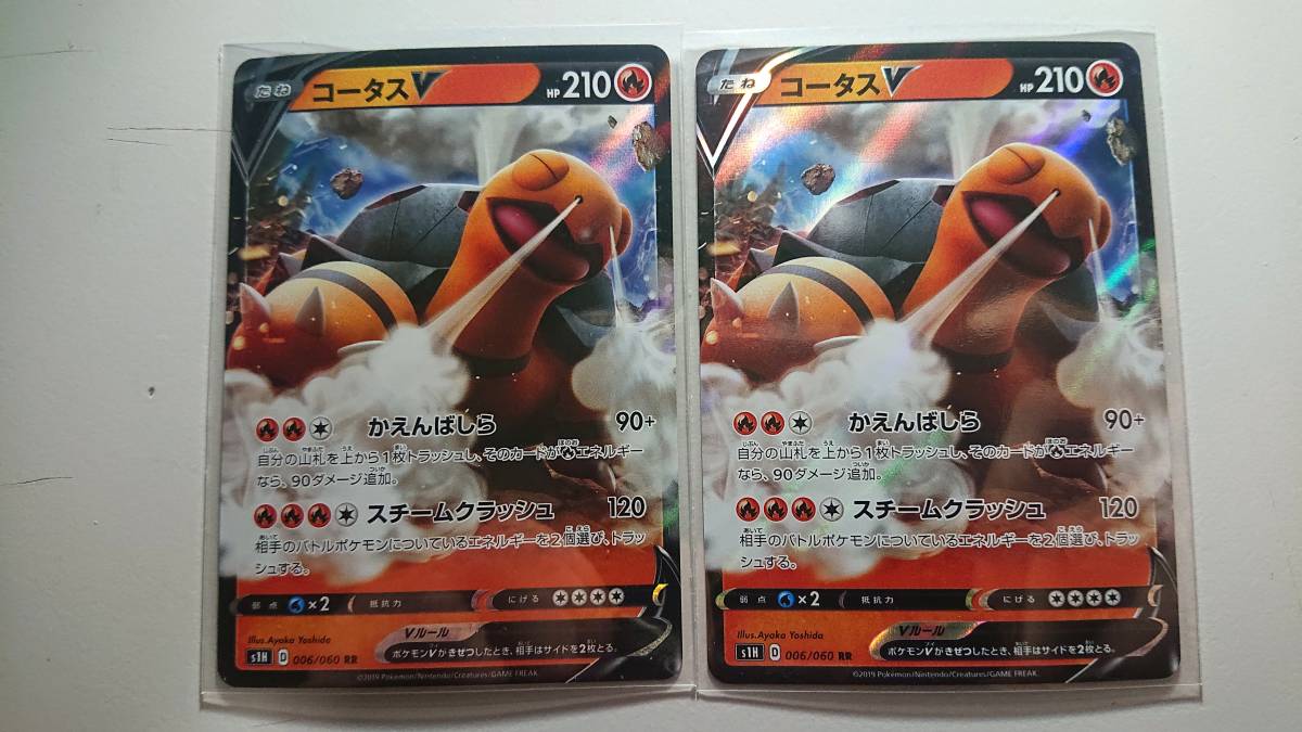 ポケモンカード S1H コータスV 006/060 RR 未使用 2枚セット 拡張パック シールド拍卖