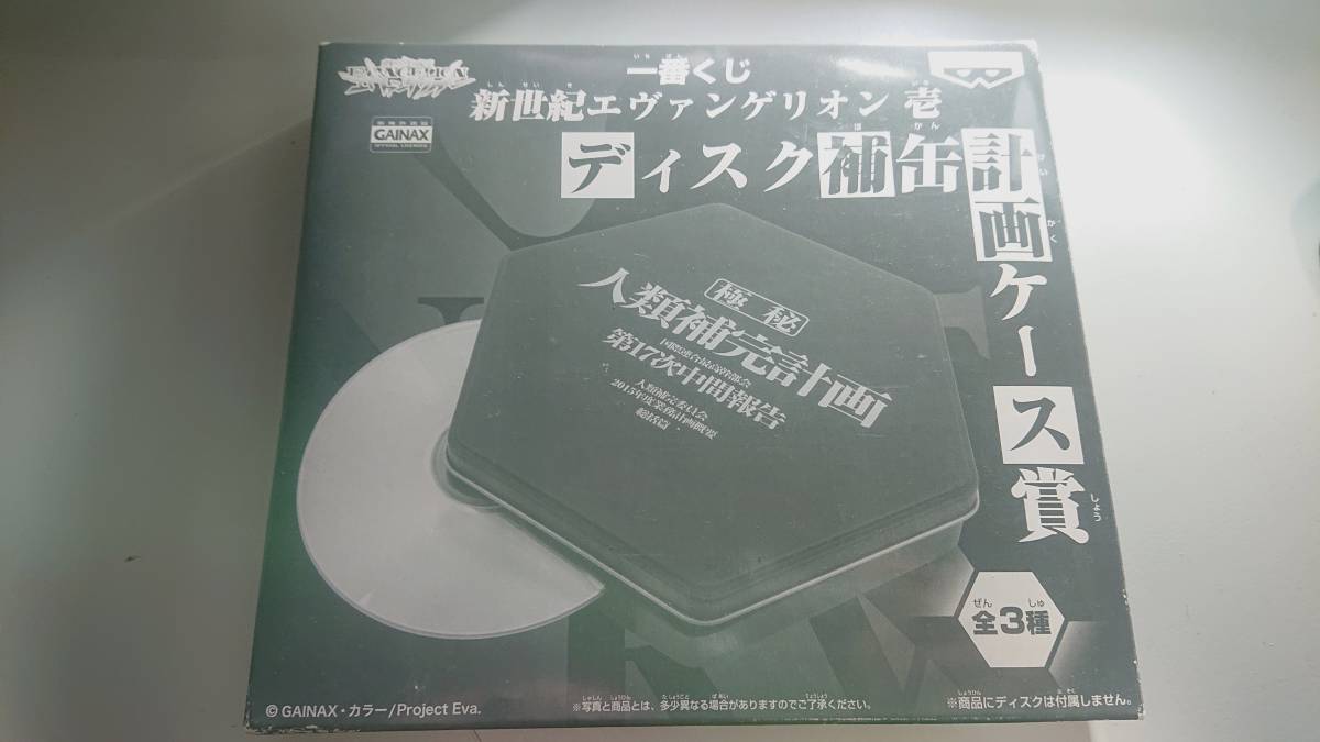 新世紀エヴァンゲリオン 壱 一番くじ ディスク補缶計画 ブラック CDケース 未開封 未使用拍卖