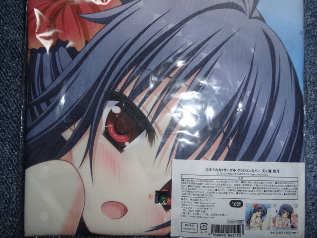 正規品 カルマルカ*サークル 天ヶ瀬奈月 クッションカバー拍卖