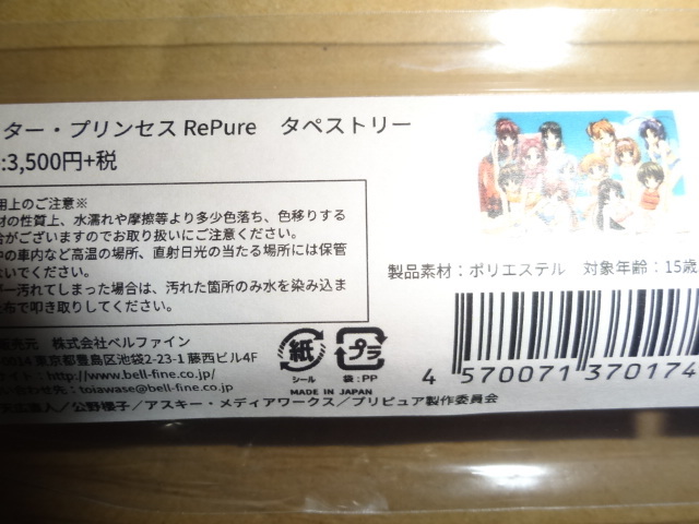 正規品 シスター・プリンセス RePure B2タペストリー 水着拍卖