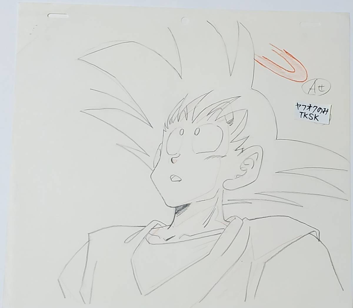 ドラゴンボールZ 孫悟空 原画 検) セル画 鳥山明 拍卖