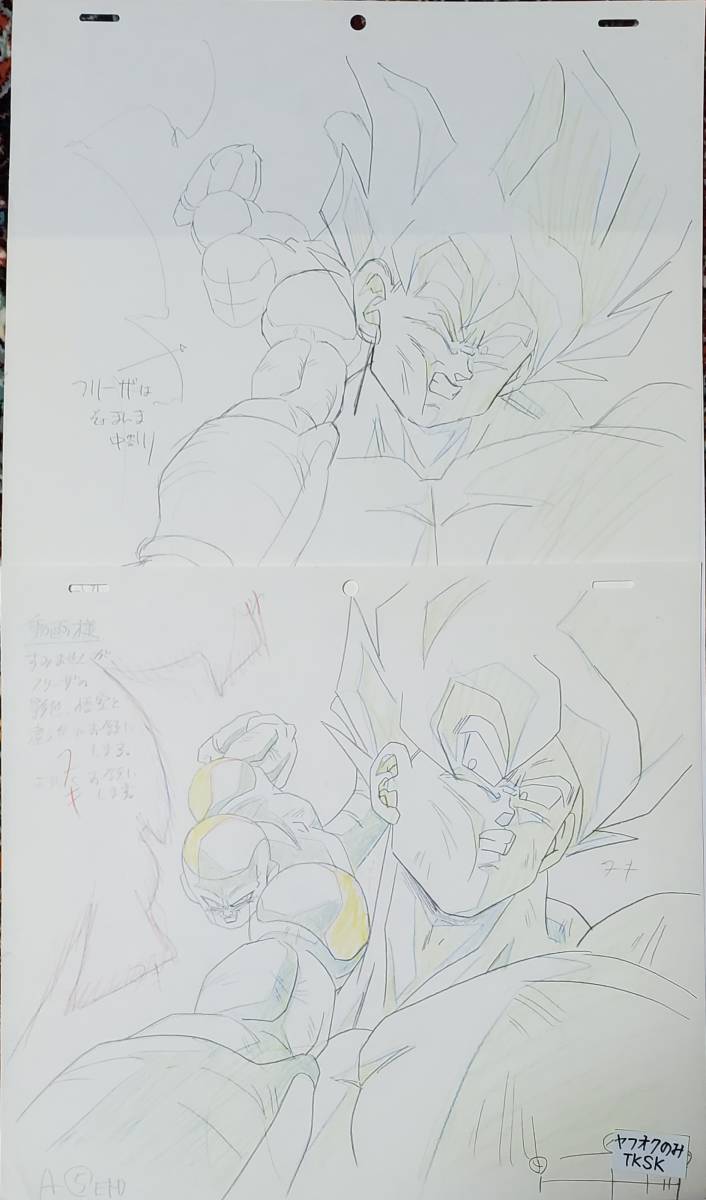 貴重 ドラゴンボールZ スーパーサイヤ人孫悟空vsフリーザ 原画 その2 検) セル画 動画 鳥山明 拍卖