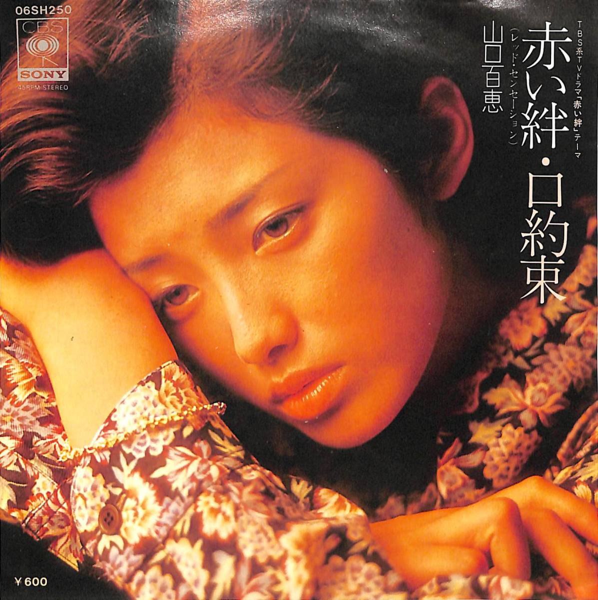 d1734/EP/山口百恵/赤い絆(レッド・センセーション)拍卖