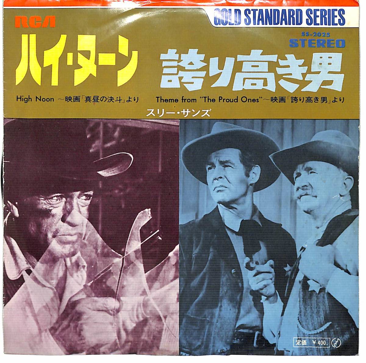 d1647/EP/OST/真昼の決闘/ハイ・ヌーン/スリー・サンズ拍卖