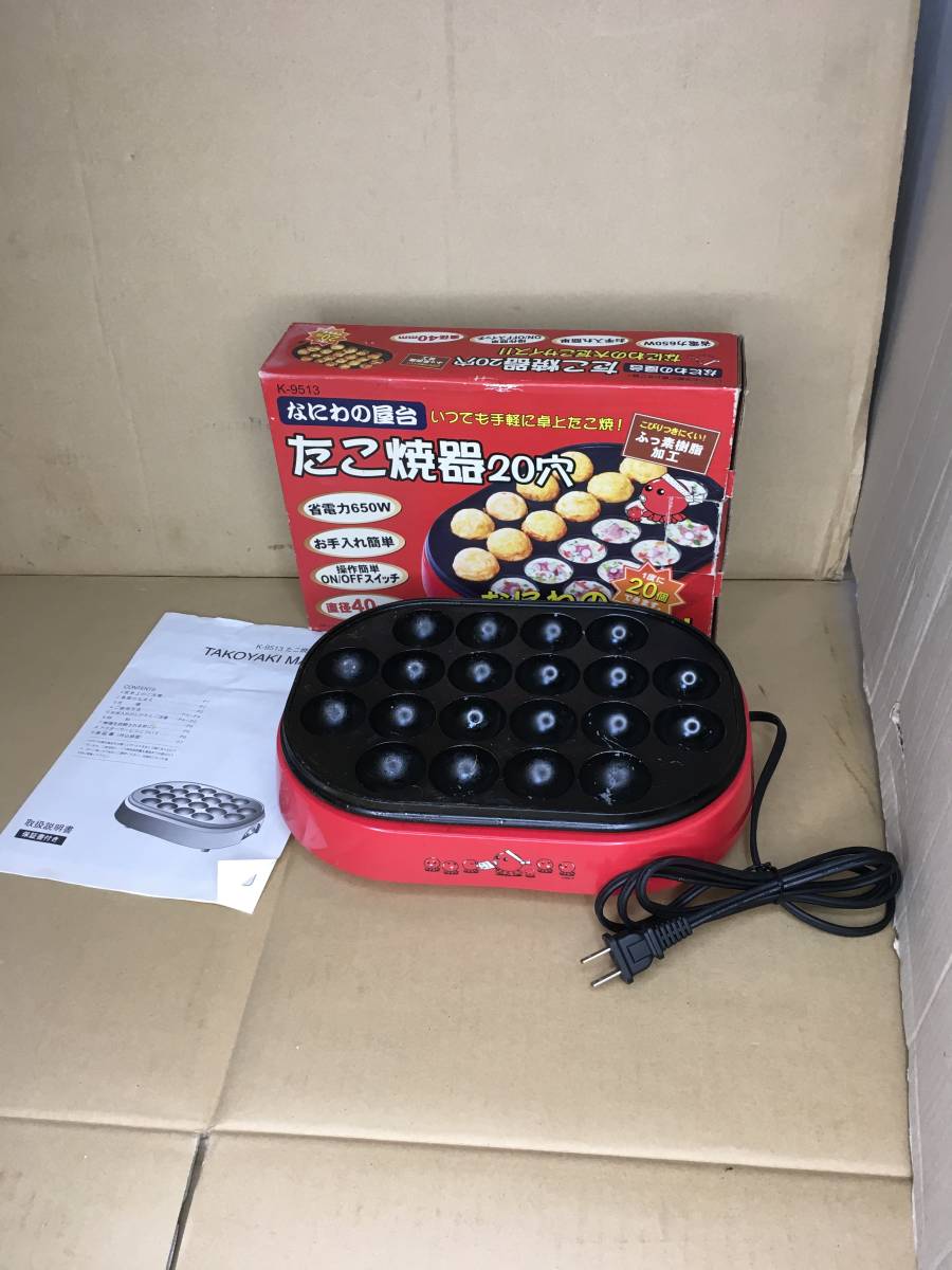 ・たこ焼き器/なにわの屋台/サンクン/K-9513拍卖