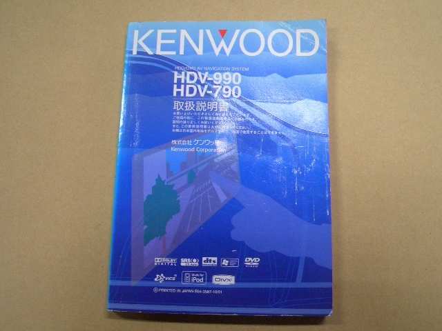 KENWOOD ケンウッド HDV-790 HDV-990 HDD DVD AV NAVIGATION SYSTEM ナビ 取扱説明書 取説拍卖