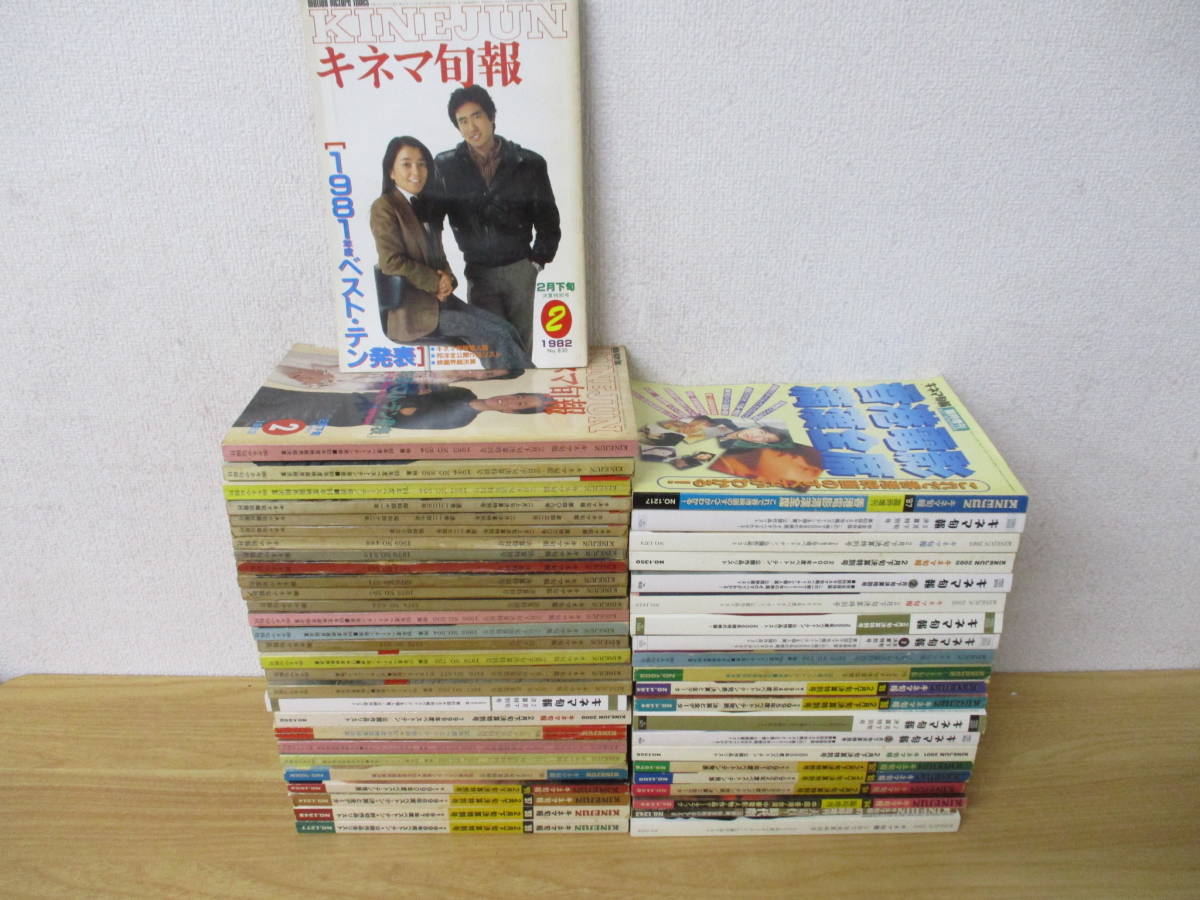 b1-3〔キネマ旬報〕1966年~2007年 不揃いまとめ50冊セット キネマ旬報社 映画 作品リスト拍卖