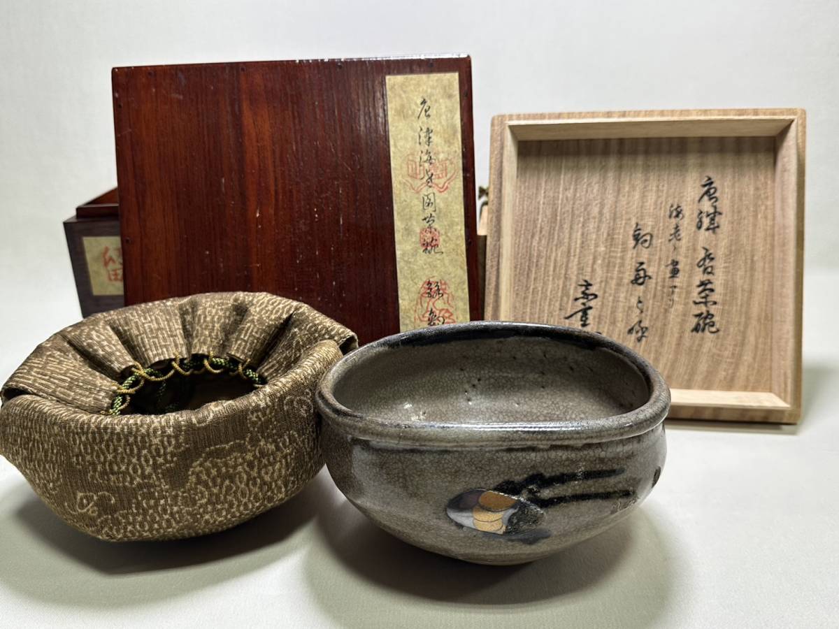 茶碗 【rry102 唐津海老図茶碗 銘 釣舟 円能斎鉄中書付 花押 箱書 古唐津 桃山 江戸 骨董 唐物 茶道具 時代物 茶道 お茶 煎茶 】拍卖