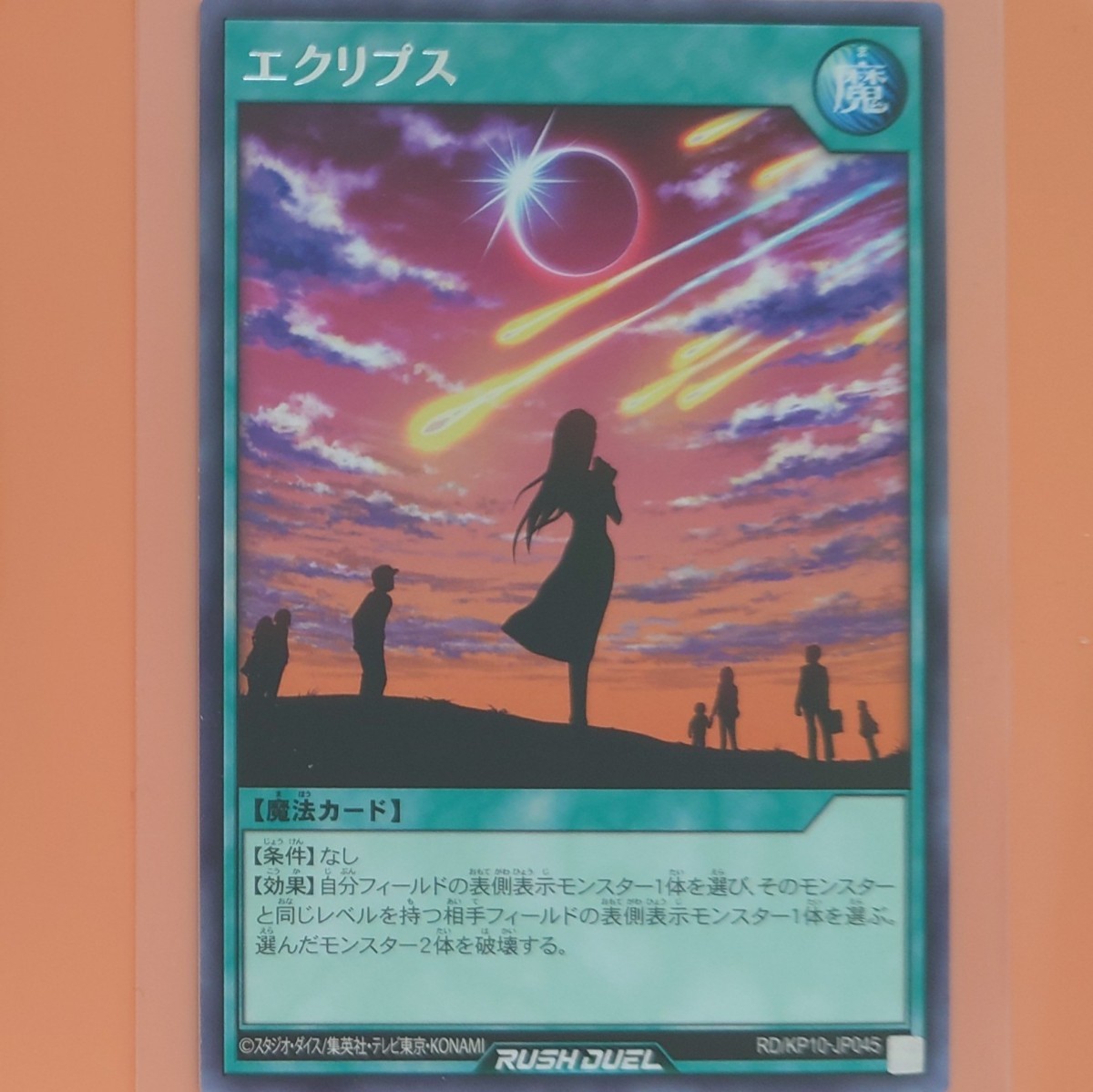 遊戯王 エクリプス拍卖