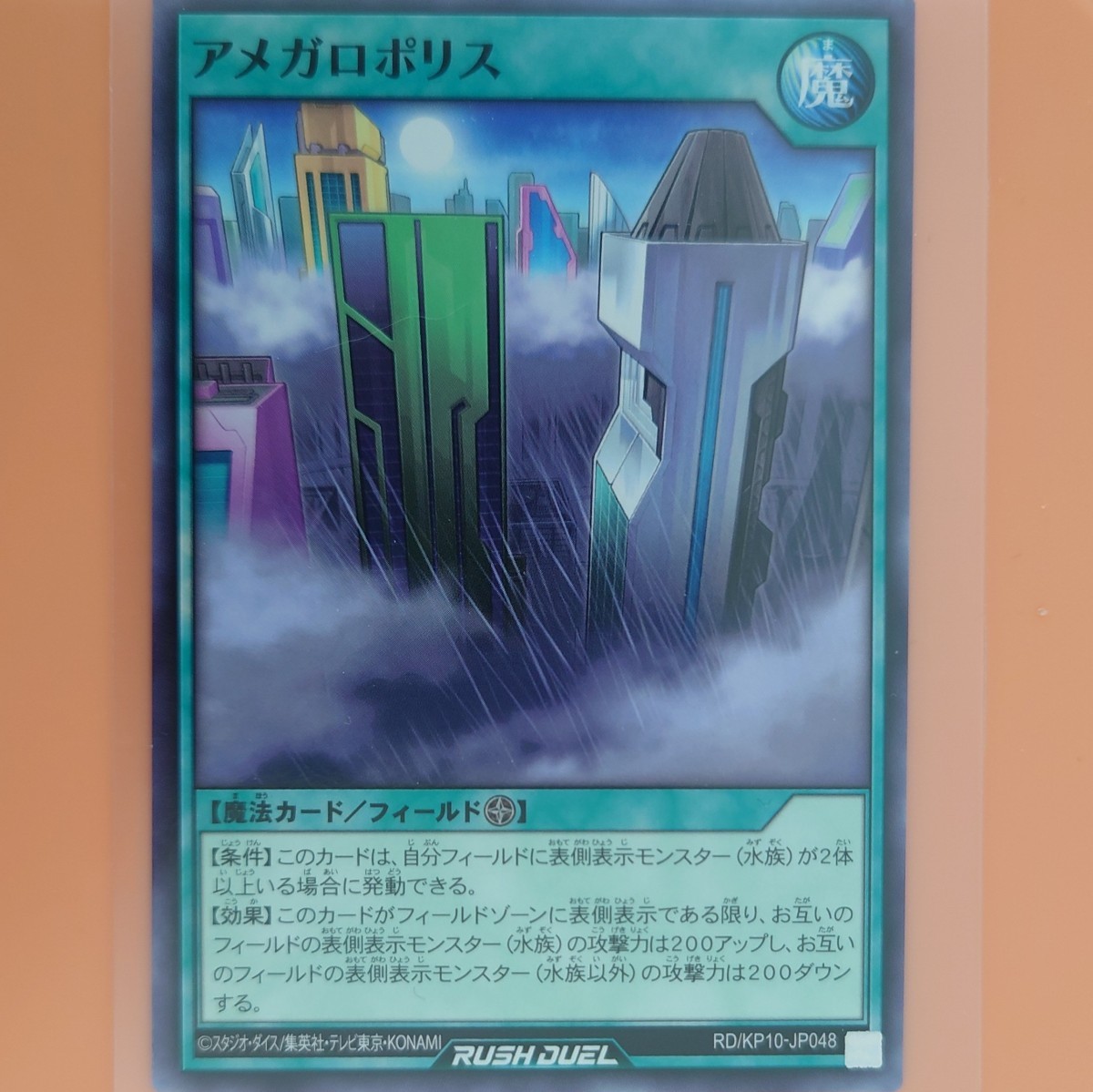 遊戯王 アメガロポリス拍卖