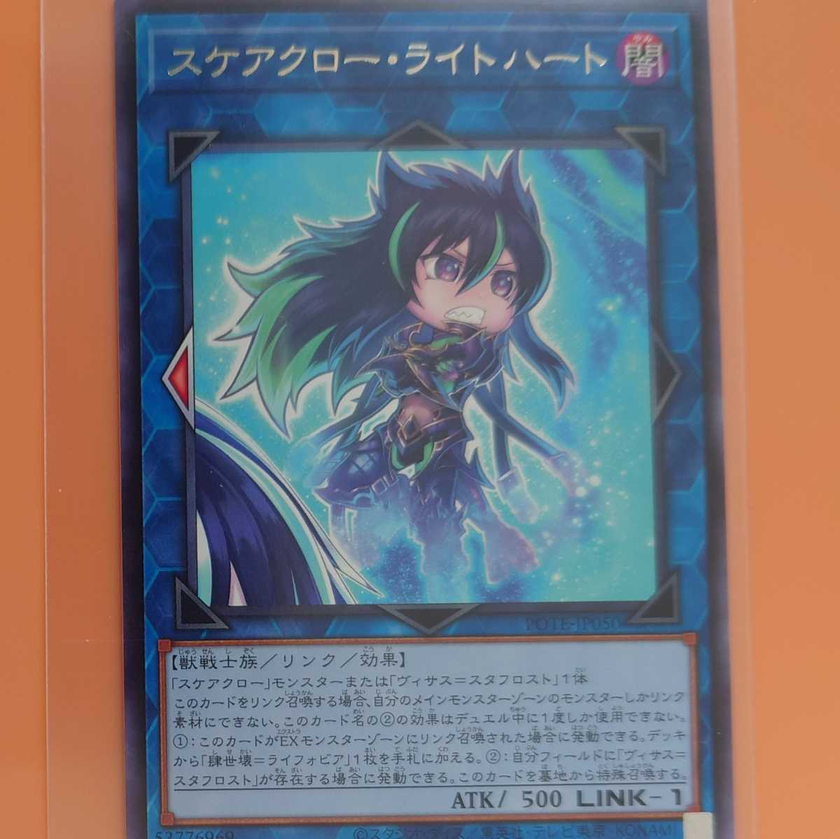 遊戯王 スケアクロー・ライトハート拍卖