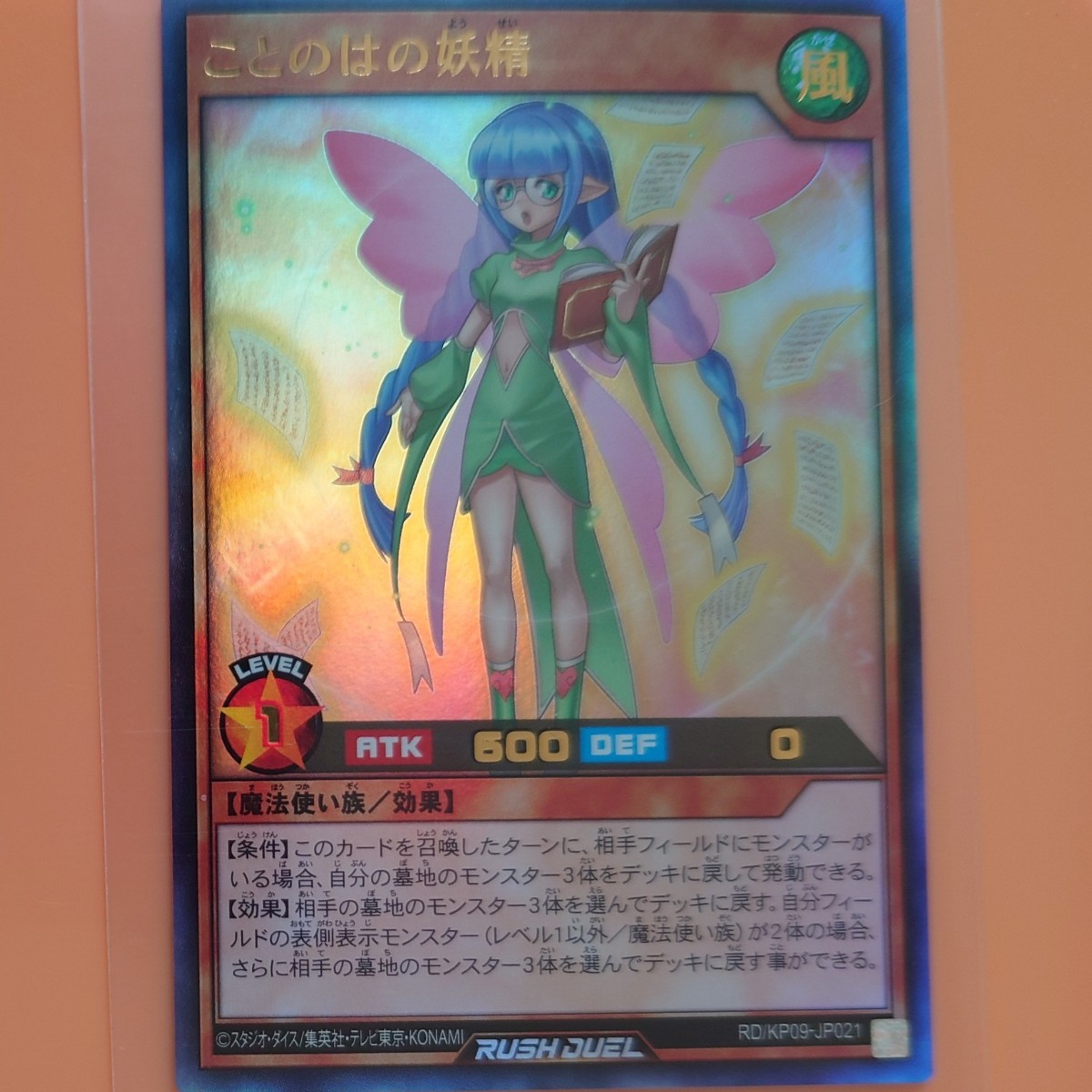 遊戯王 ことのはの妖精 ウルトラレア拍卖