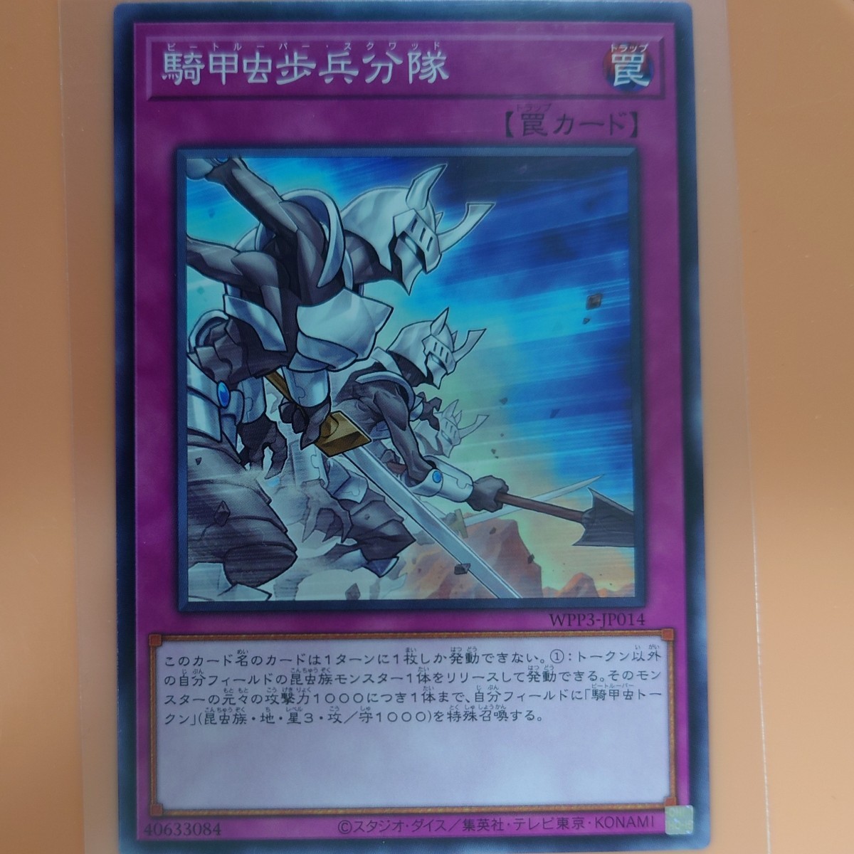 遊戯王 騎甲虫歩兵分隊拍卖