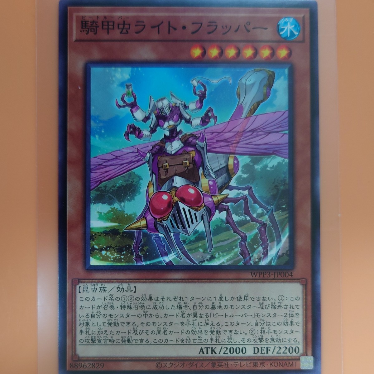 遊戯王 騎甲虫ライト・フラッパー拍卖