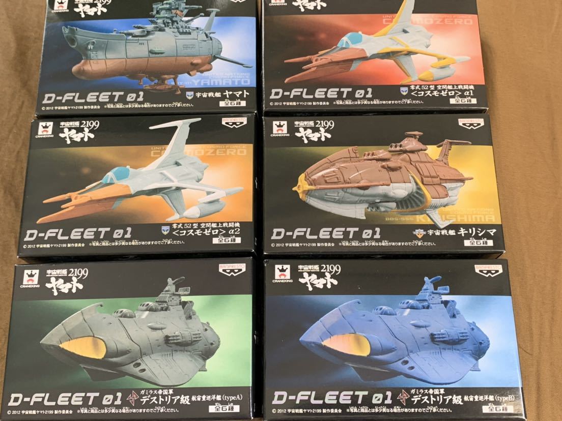レア!宇宙戦艦ヤマト2199 D-FLEET 01 全6種 コスモゼロα1 α2 キリシマ ガミラス帝国軍デストリア級 航宙重巡洋艦 TypeA B フィギュア拍卖
