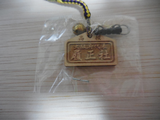 高校野球 履正社 ストラップ 第98回 高校野球選手権大会 甲子園拍卖