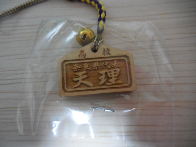 高校野球 天理 ストラップ 第99回 高校野球選手権大会 甲子園拍卖