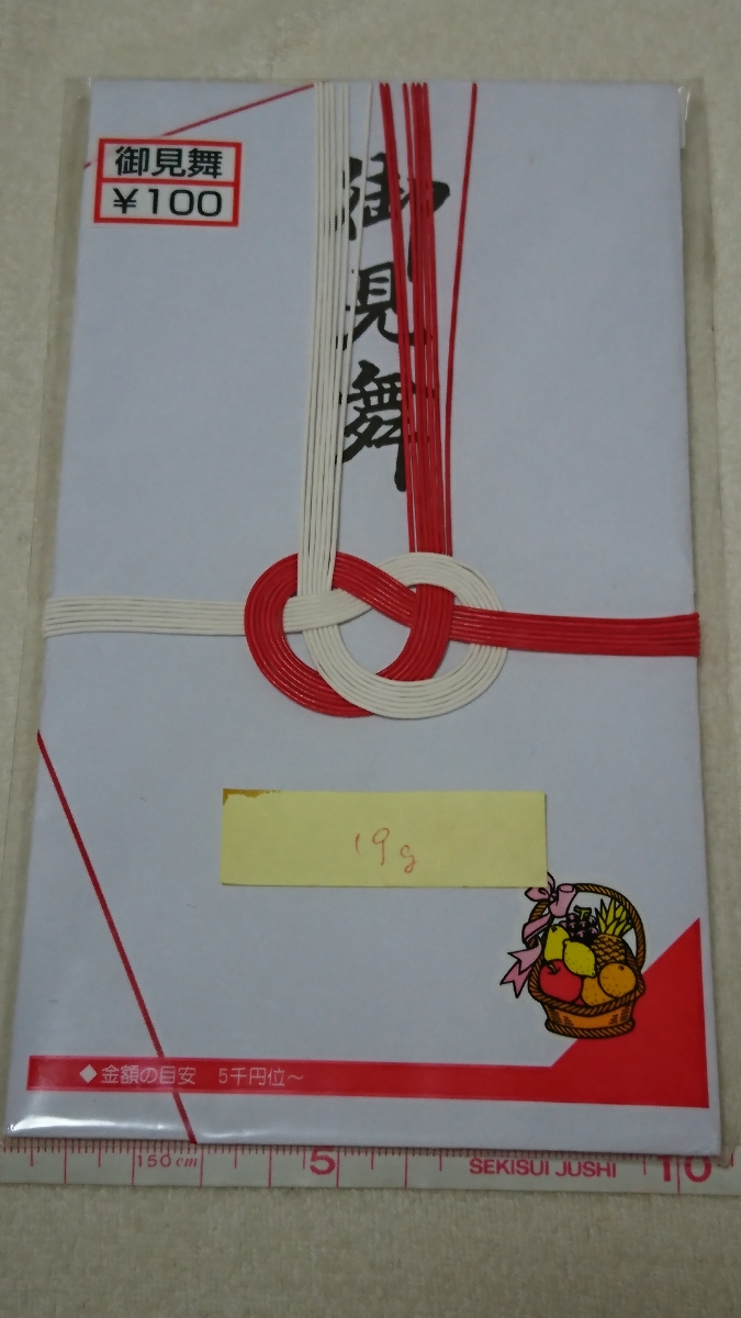 値下げ!赤白7本鮑結び水引1枚 お見舞〈のし袋/祝儀袋/金封/不祝儀袋/香典袋〉(2)拍卖