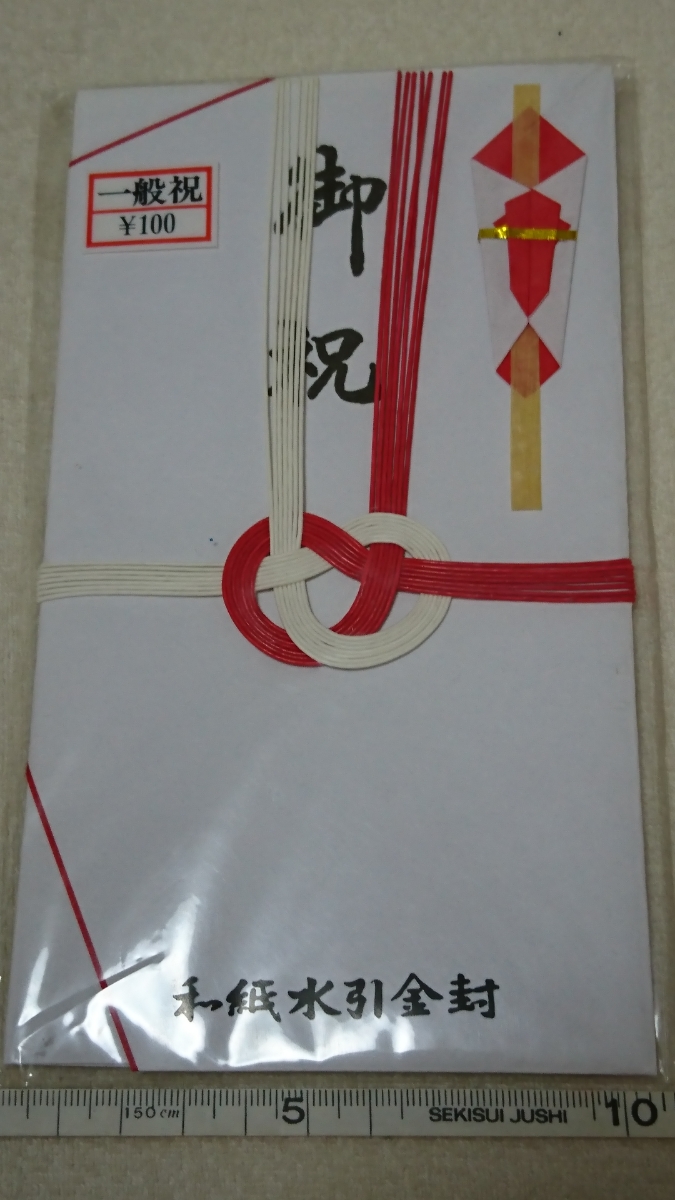 値下げ!赤白7本鮑結び水引1枚〈のし袋/祝儀袋/金封/不祝儀袋/香典袋〉(3拍卖