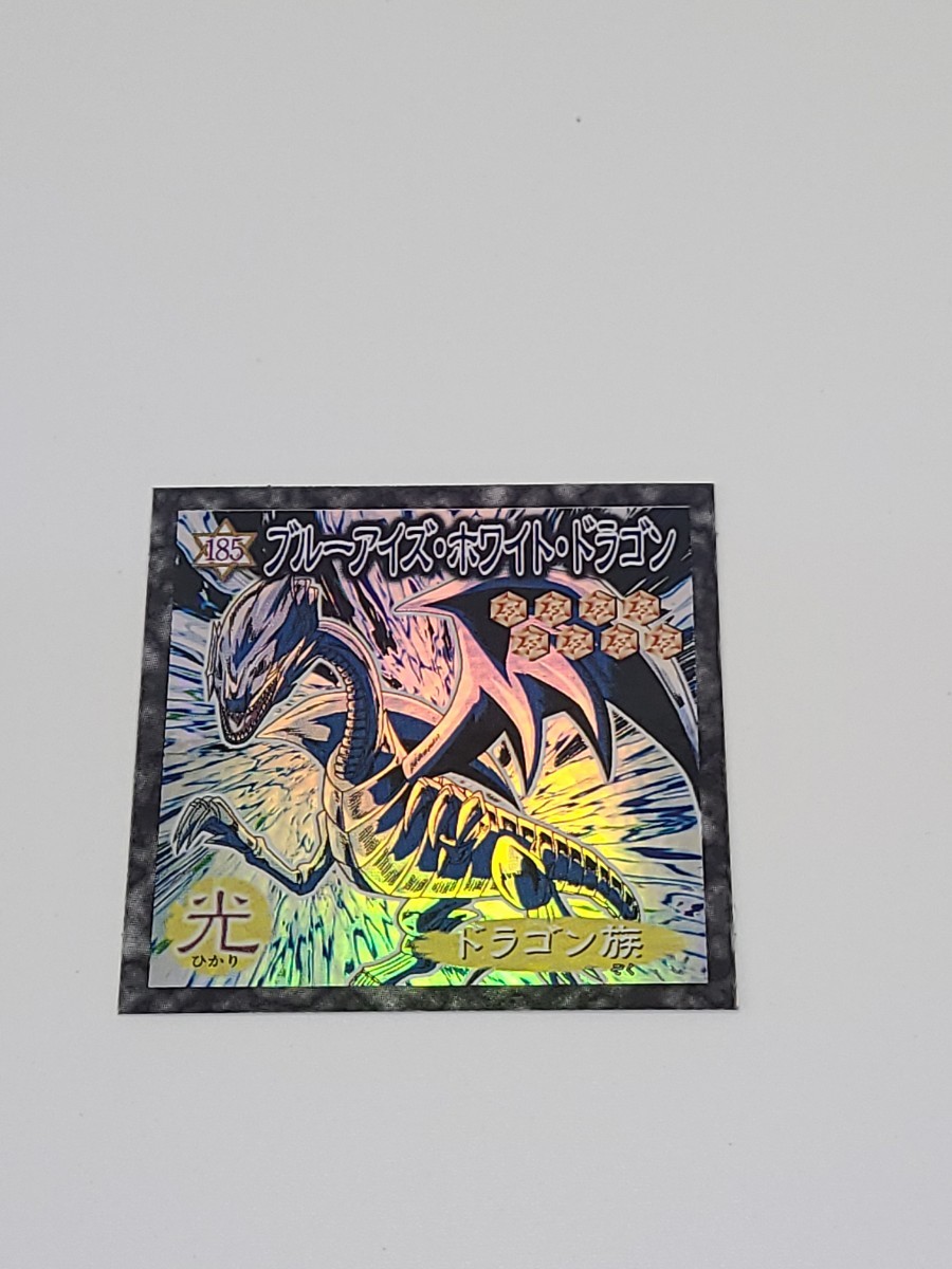 遊戯王デュエルモンスターズ シール ブルーアイズ・ホワイト・ドラゴン 青眼の白竜 海馬瀬人 滅びのバースト・ストリーム No.185 森永製菓拍卖
