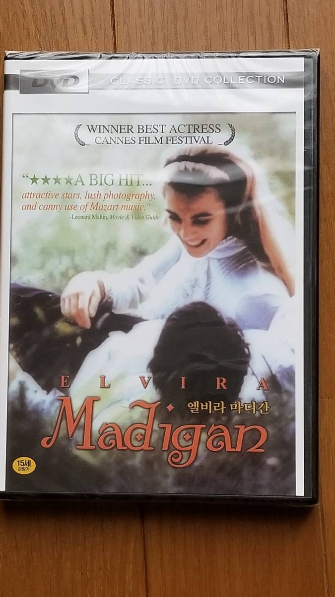 DVD みじかくも美しく燃え 出演:ピア・デゲルマルク拍卖
