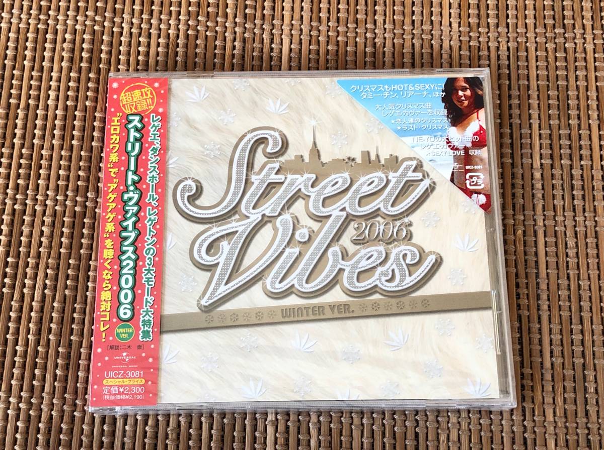 ストリート・ヴァイブス2006 WINTER VER. 新品CD タミー・チン リアーナ スーパーハイプ デインヤー シャーレーン ブジュ・バントン拍卖