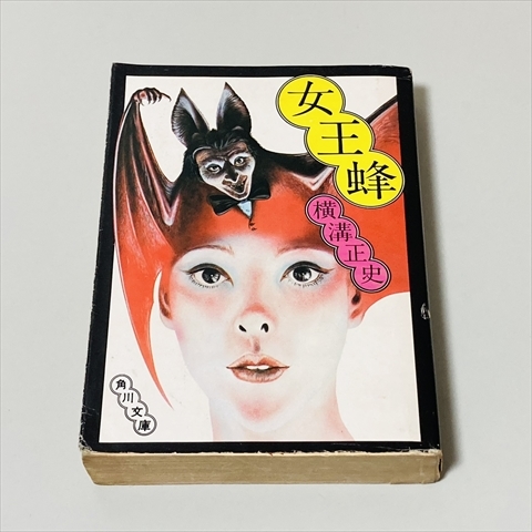 文庫/女王蜂/横溝正史/昭和51年12版拍卖