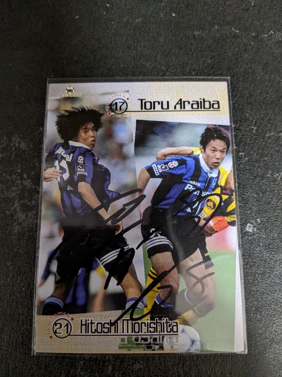 ガンバ大阪 森下仁志&新井場徹 直筆サインカード拍卖