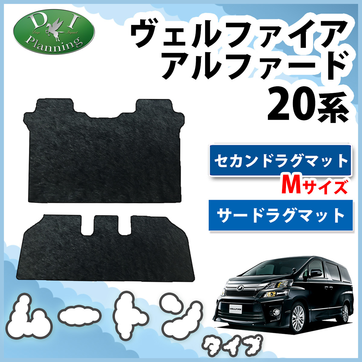 ヴェルファイア アルファード 20系 セカンドラグマット (M) & サードラグマット ハイパイル ロングファー 2列目 カーマット自動車パーツ拍卖