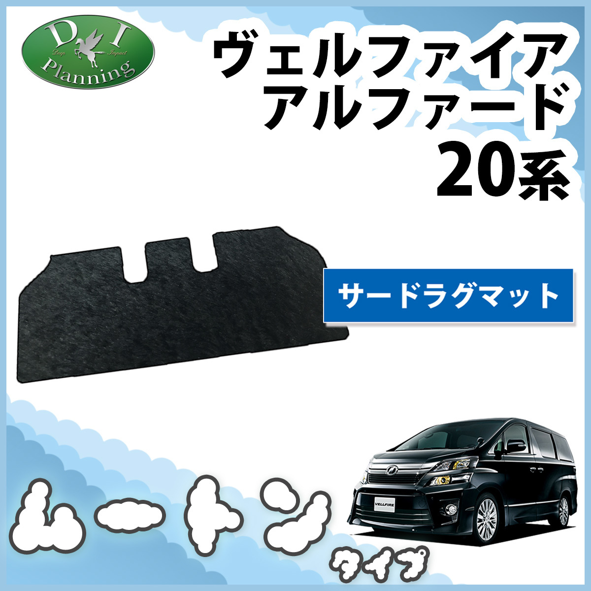ヴェルファイア アルファード 20系 サードフロアマット サードラグマット ムートン調 3列目 フロアカーペット カー用品 フロアーマット拍卖